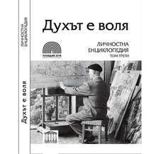 Красимира Георгиева от Силистра представя  книгата "Духът е воля", в която е записана и нейната лична история