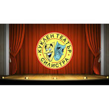 Преустановява се игралната програма на Драматично-кукления театър в Силистра