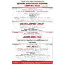 Камерният ансамбъл "Софийски солисти" открива на 8 септември Дните на камерната музика в Габрово