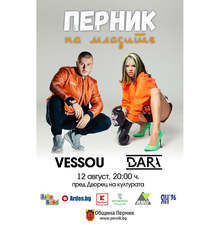 Перник отбелязва Международния ден на младежта с концерт