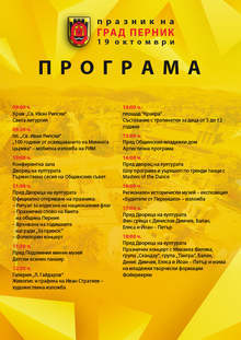 Перник чества Ден на града