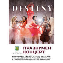 Съкратена програма за Деня на Димитровград предвижда честването