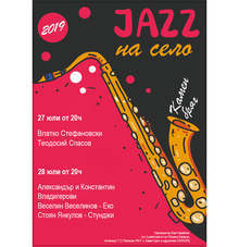 Именити музиканти споделят сцената на "Jazz на село" в Камен бряг