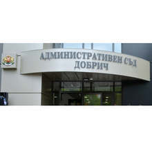 Административният съд в Добрич повдига спор пред ВАС къде да се гледа дело за разкриване на лични данни от НАП