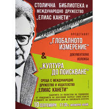 С изложба и сборник отбелязват Европейските дни на еврейската култура в  Столичната библиотека