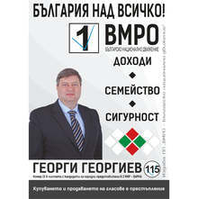 Георги Георгиев, ВМРО-БНД: Нашата цел е да защитим българите от всякакви идеологии, рушащи семейството.
