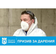 Болницата в Свищов спешно се нуждае от средства за ефективно лечение на COVID-19