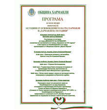 Със състезание по история започват честванията на "Харманли на 510 години"