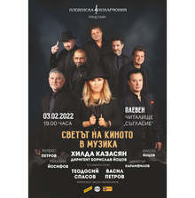 Плевенската филхармония с Хилда Казасян и екип ще представят "Световното кино в музика" на 3 февруари в Плевен