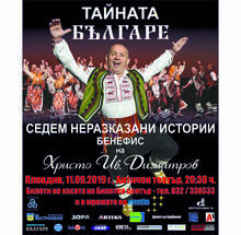 Предпремиерата на новия спектакъл на НФА "Българе" ще е на Античния театър в Пловдив