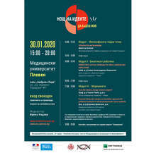 Плевен днес е домакин на "Нощ на идеите" по инициатива на Френския институт в България и Медицинския университет в града