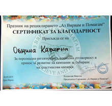 Доброволци в община Каварна събраха 425 килограма пластмасови капачки в национална кампания