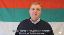 Да спрем кампанията за три дни и да решим как да спасим хората, призовава Красимир Каракачанов