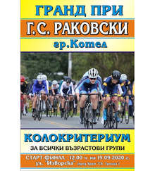 Въвежда се временна организация на движението на 19 септември в Котел заради турнир по колоездене