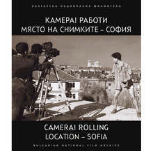 "Място на снимките - София" представя български филми, снимани в столицата