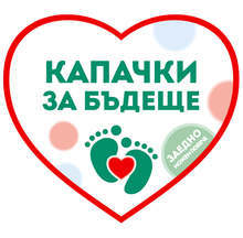 Мобилен кувьоз, осигурен от кампанията "Капачки за бъдеще", е получила МБАЛ в Дулово