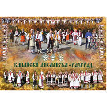 Капанският ансамбъл в Разград ще поздрави  почитателите си с концерта "От Игнажден до Коледа"