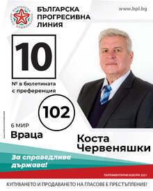 Социална справедливост без законност е  невъзможна да съществува,  смята Коста Червеняшки