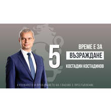 Партия "Възраждане" с  протест против въвеждане на еврото в България