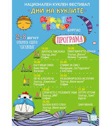 В Бургас ще се проведе шестото издание на фестивала "Дни на куклите"