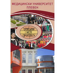 Плевен е домакин на международна научна конференция по случай 15 години факултет "Обществено здраве" към университета в града