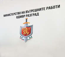 Криминалисти откриха тялото на издирвана 40-годишна жена от Разград