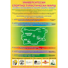 Университетски спортно-туристически марш ще прекоси България в пет лъча