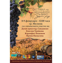 Близо четиристотин самодейци ще участват в двата дни на фестивала "Златен грозд" в Мелник