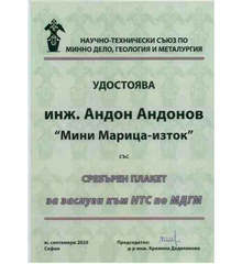 "Мини Марица-Изток" завоюва сребърен плакет на Международна конференция по геомеханика