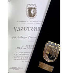 Археологът проф. Александра Димитрова-Милчева получи почетно отличие от кмета на Ямбол