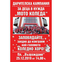 В Плевен се очаква около 500 участници в "Мото Коледа" да занесат утре подаръци на деца в неравностойно положение