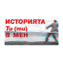 Студенти и преподаватели правят различен прочит на темата за насилието сред подрастващите в театрален формат