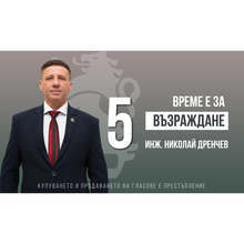 ПП "Възраждане" с позиция срещу въвеждането на зеления сертификат