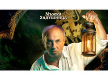 "Мъжка задушница" ще възкреси на сцената в Каварна герои от Възраждането