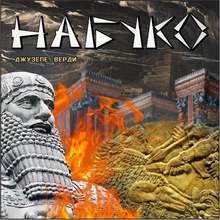 Русенската опера представя на открито "Набуко"