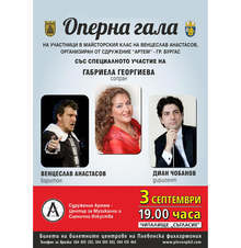 В Плевен сезонът на класиката започва със специално участие на Габриела Георгиева, Венцеслав Анастасов и Диан Чобанов