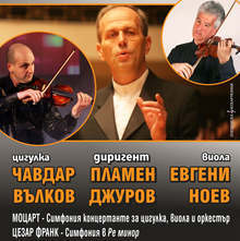 Маестро Пламен Джуров ще дирижира тази вечер концерта "Класика и Романтизъм" в Плевен