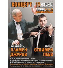 Маестро Пламен Джуров е очакван гост-диригент на Плевенската филхармония на 19 ноември