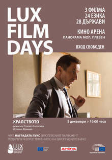 Плевен е част от осмото издание на филмовите дни "ЛУКС" на Европейския парламент