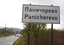 Село Паничерево се връща към нормален живот, продължава изследването на населението за COVID-19