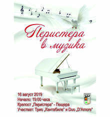 Класическа музика ще звучи в античната крепост "Паеристера" в Пещера