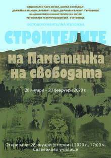 Изложбата "Строителите на Паметника на свободата" ще гостува в Търговище