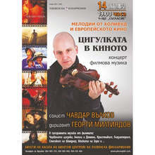 Музикалният проект "Цигулката в киното" ще бъде дирижиран за първи път от Георги Милтиядов в Плевен