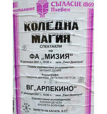 Читалище "Съгласие 1869" в Плевен подготви две празнични програми под мотото "Коледна магия"