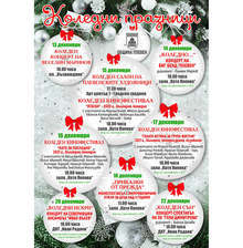 Концерти, кинофестивал и изложба са част от празничната коледна програма в Плевен