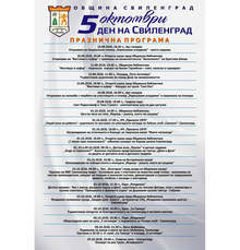 Започват празничните прояви за Деня на Свиленград