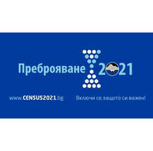 Не достигат около 70 преброители в община Шумен