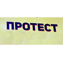 Протест "Искаме вода" организира утре в София инициативен комитет "Спаси Перник"