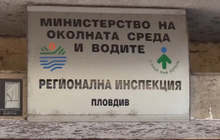 Екоинспекцията в Пловдив е съставила 10 акта за констатирани нарушения на екологичното законодателство
