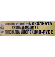 В екоинспекцията в Русе са постъпили 30 сигнала за неприятните миризми в Разград